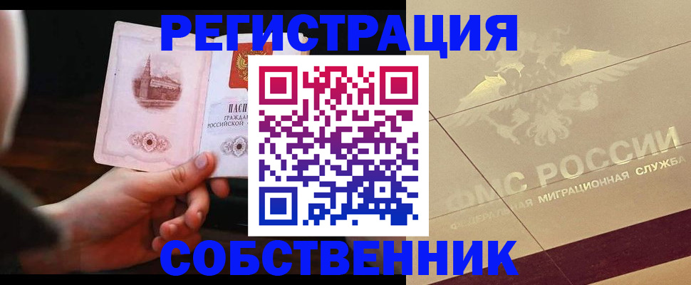 прописка регистрация в Шуе