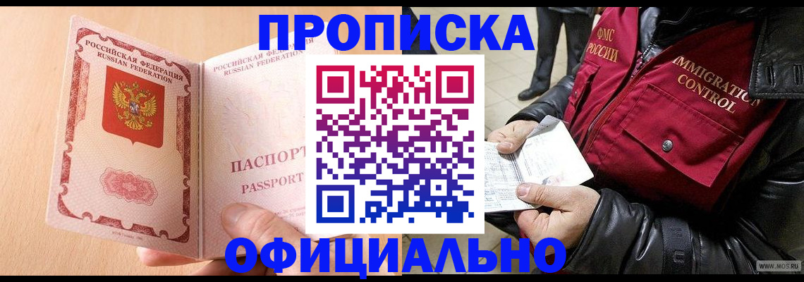 прописка в Шуе